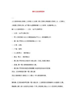 20xx年洗扫车新车买卖合同范本
